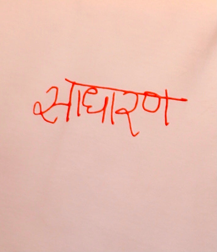 Saadharan Manushya T shirt.